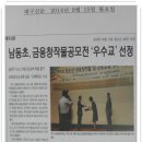 남동초등학교 이미지