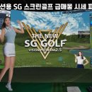 SG스크린골프