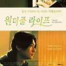 원더풀 라이프 (ワンダフルライフ, 1998) 이미지