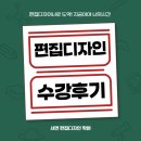 서면 편집디자인 학원 수강 후기!