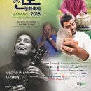 2018 사랑-인도문화축제 <인도 까르나틱 음악회> 이미지