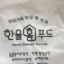 한울홈푸드