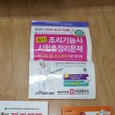 제과제빵 실기&amp;필기책 1만원,조리기능사 5천원 이미지