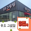 강원도 고성 델피노 근처 가성비 아침식사 한식뷔페 맛집 봉포그밥집 후기