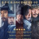 영화 남한산성 시대적 배경, 줄거리, 후기