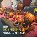 강릉핸드메이드공예학원 | 6월 박람회 | 2026 벡스코 차공예박람회 솔직 후기