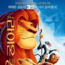라이온 킹 3D - 애니메이션, 모험 | 미국 | 89분 | 재개봉 2011.12.29, 개봉 1994.07.02 이미지