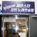 코오롱 노래연습장 이미지