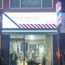 초원이용원 이미지