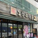 드럼통생고기 | 평택역 고깃집 추천 노천드럼통 삼겹살 맛집? 내돈내산 솔직후기