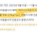 11.15까지 비즈니스라운지+추가수하물 23kg 무료 하는방법!! (Feat.비행짝꿍) 이미지