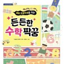 예비초등 교과연계그림책수업 1기 | 초등 추천도서 지식 잇는 아이 든든한 수학 짝꿍 교과연계