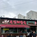 제주서사 | [제주] 우진해장국 웨이팅 후기, 고사리육개장 내돈내산 솔직리뷰
