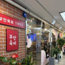 한우육회 | 국회의사당 내돈내산 맛집 추천 '부안육비 서여의도점' 한우 시래기 해장국/육회 후기