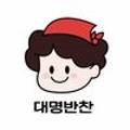 대명반찬