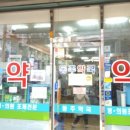 동주약국 이미지