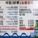 석정생삼겹살