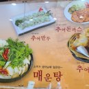 금오추어탕 | [구미. 하늘 약속 추어탕] 구미 금오산 맛집 겨울 보양식 추천. 하늘 약속 추어탕