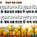 새찬송가 258장 찬양 & 악보 & PPT 악보 이미지