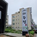 해주정 이미지