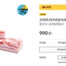 이마트 김해축협 삼겹살/목심 100g 990원(2/8~2/10) 이미지