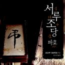 서루