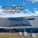 문화6길 | 아이와 함께 간 국립대구과학관 후기 전시 프로그램부터 푸드코트까지