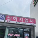 신하지업사 네이버블로그