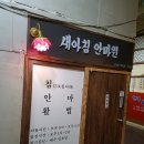 새아침안마원 이미지