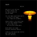 초심으로 돌아갑시다(104)/창작강의 및 감상평 -7/ 윤동주 시 한 편 이미지