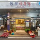 동부식육점 이미지