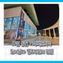 사천시문화예술회관 대공연장 | 사천 공연 가무백희악극 토끼날다 별주부전의 전설