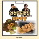 송원길 | 안성 막창 맛집 공도 착한막창 야외테라스 애견동반가능 가성비최고 만족 후기