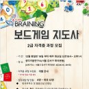 보드게임지도자 자격증 과정 이미지