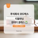 리프레쉬 주식회사 이미지