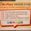 미스터피자 청주금천점 이미지