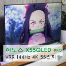 옵티컬 안테나 | 이노스55인치TV설치방법 4K UHD QLED 구글 VRR 144Hz