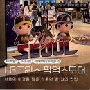 케이엔무역 | LG TWINS 엘지 트윈스 서울의 밤 팝업 스토어 @현대백화점 무역센터점 방문 후기 (~7/18)