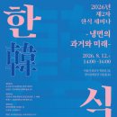 한식진흥원, 제2차 한식세미나 ‘냉면의 과거와 미래’ 개최 이미지