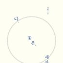 좋은세상 네이버블로그