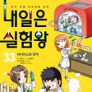 내가 바로 실험왕 이미지