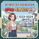 누리엔지니어링 - 남구 신정로17번길 21-1 | 힐스테이트 양주옥정 파티오포레 직접 다녀온 방문 후기! 파격적인 선착순 할인 분양 혜택 공유해요