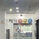 메가당구장 이미지