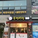 아름동 맛집 세종 닭볶음탕이 맛있는 목연식당 포장후기