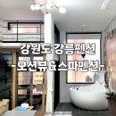라포엠펜션 | 강원도강릉펜션 오션뷰 스파펜션 라포엠 1박2일 솔직후기