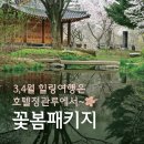 호텔정관루본관 이미지