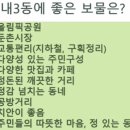 성내3동 주민자치회 안전편의분과 협의 이미지