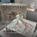 디올 디조이 미듐 파우더베이지｜더현대 구매 후기 (베이지vs샌드 컬러 비교, 디올백 코디)