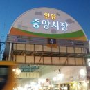 안양중앙시장 이미지