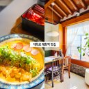 혜화역 3번출구 | 서울 혜화역 맛집 추천 미도인 파스타 데이트 코스 대학로 찐맛집